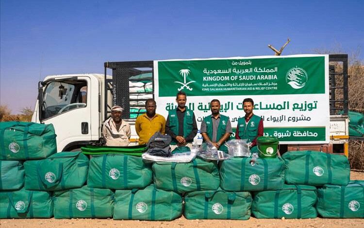 مركز الملك سلمان للإغاثة يوزع مساعدات إيوائية طارئة بمحافظة شبوة