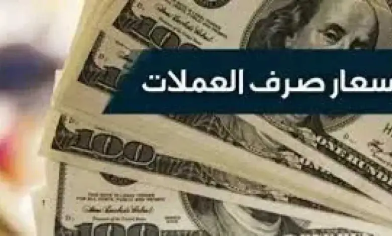 أسوأ-انهيار-في-تاريخ-الريال-اليمني-أمام-العملات-الأجنبية