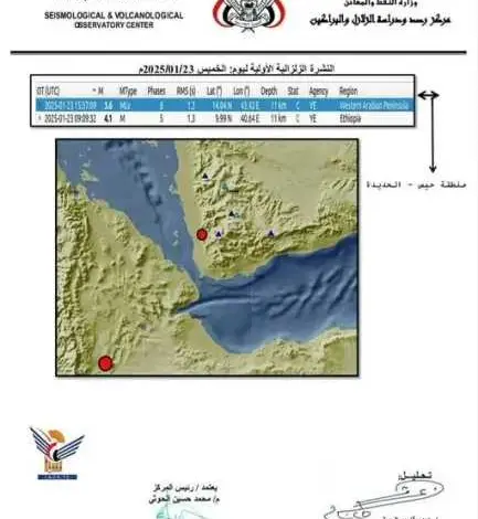 الشعور-بهزات-أرضية-في-ثلاث-محافظات-شمال-اليمن