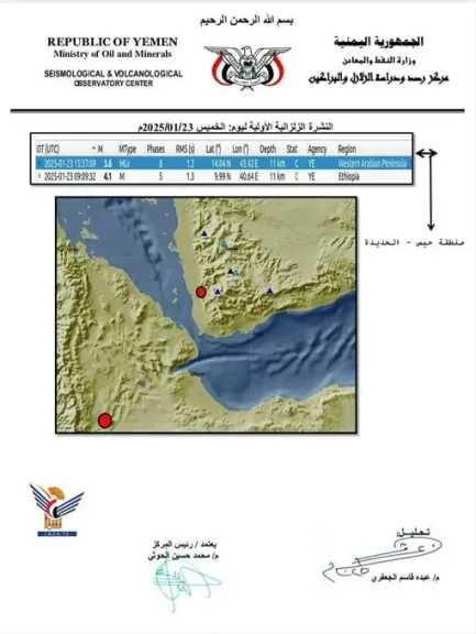 الشعور-بهزات-أرضية-في-ثلاث-محافظات-شمال-اليمن