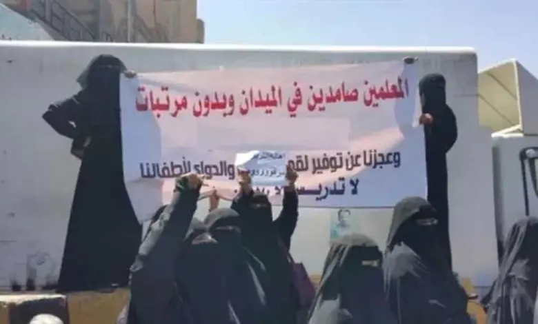 ”نادي-المعلمين-اليمنيين-يُطلق-صفعة-تحذيرية-للحوثيين:-رواتبنا-أو-المواجهة!”