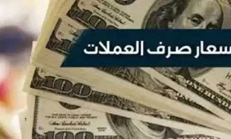 انهيار-جنوني-للريال-اليمني-أمام-العملات-الأجنبية