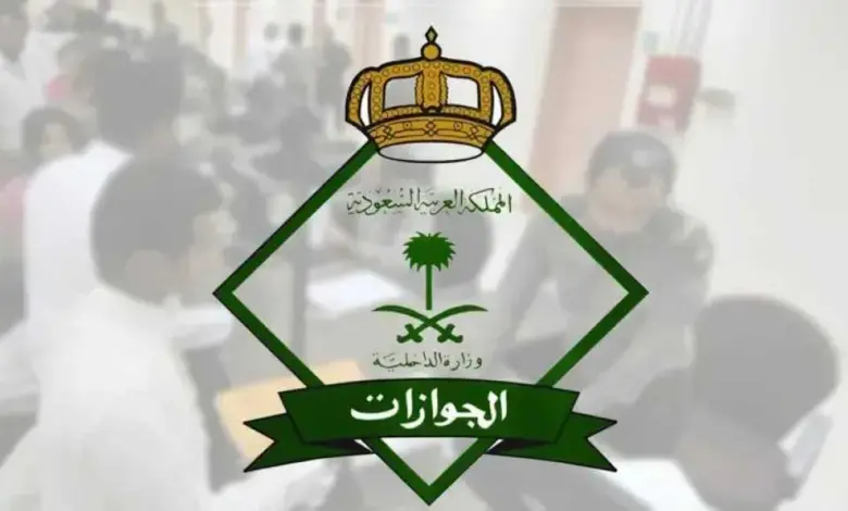 للمغتربين-والمقيمين-بالسعودية.-الجوازات-تكشف-عن-الشروط-الأساسية-لإصدار-وتجديد-جواز-السفر-في-2025