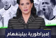 بيلنغهام تجاوز كريستيانو رونالدو بالفعل فما الذي سيفعله وهو في مثل عمره؟