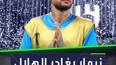 نيمار يغادر الهلال.. لكن إلى أين؟