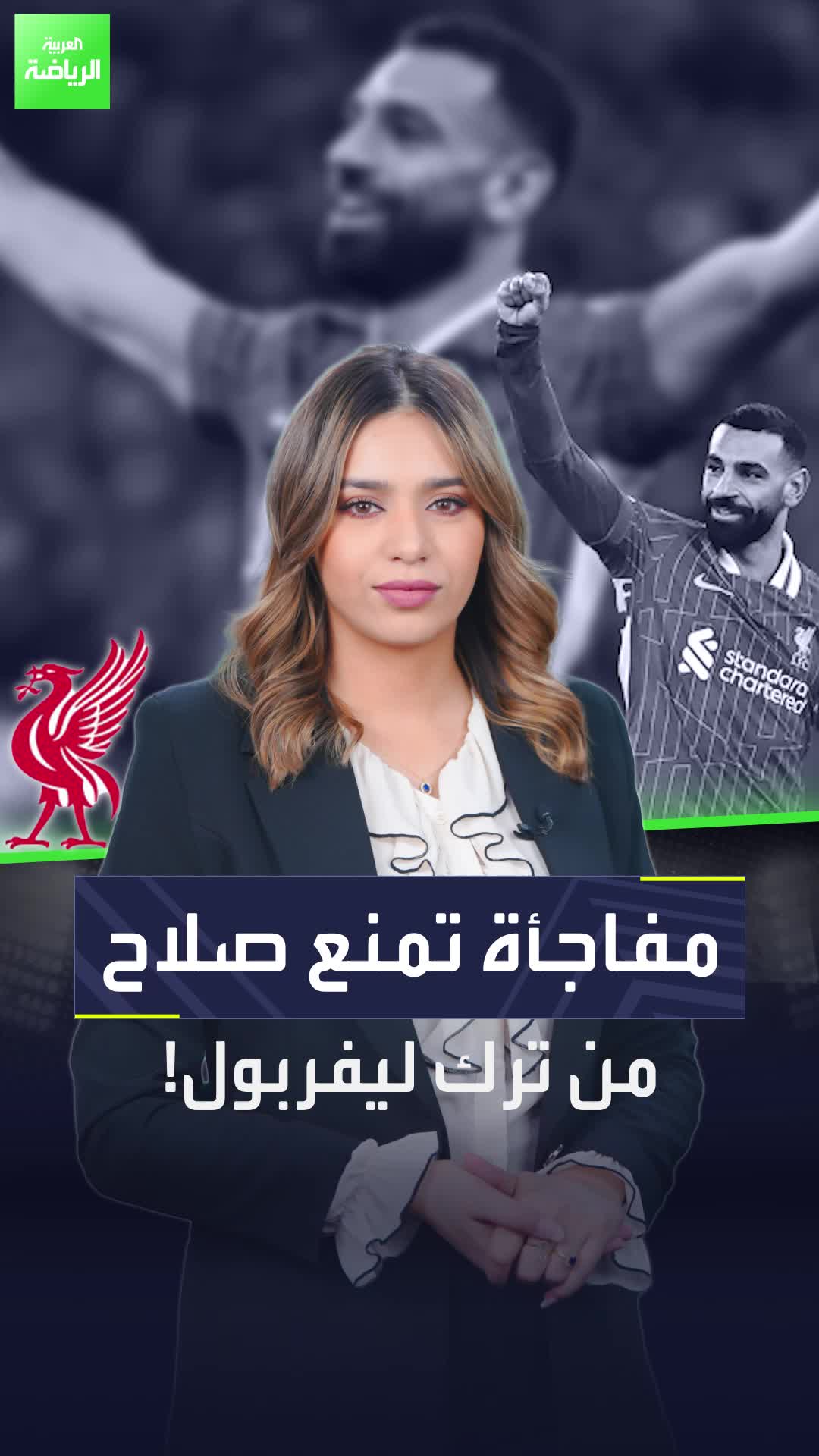 محمد صلاح سيجدد مع ليفربول لسبب صادم  هل تتفق مع دوافع النجم المصري؟