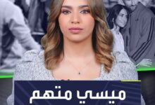 ميسي متهم بالخيانة  والسيدة التي يتورط معها لا تصدق إطلاقًا