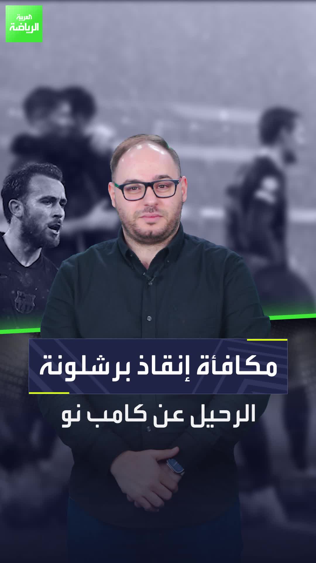 الجزاء ليس من جنس العمل في كامب نو.. إنقاذ الفريق أمام بنفيكا ليس كافيًا للبقاء في برشلونة!