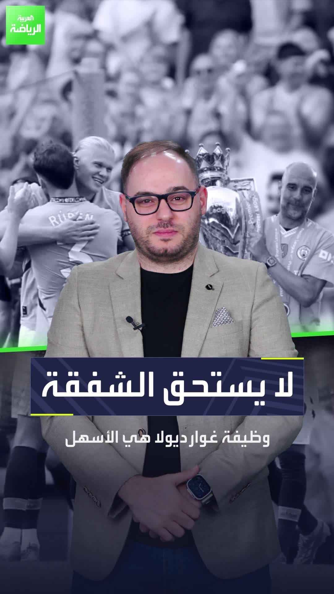 ميركاتو شتوي خرافي قد يُنقذ لقب البريميرليغ ويُبقيه في مدينة مانشستر  فهل يستحق بيب غوارديولا شفقة جمهور الكرة؟