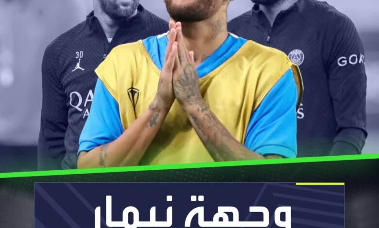 وجهة نيمار تصدم ميسي والهلال