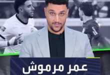 عمر مرموش اللاعب العربي الأغلى في التاريخ!