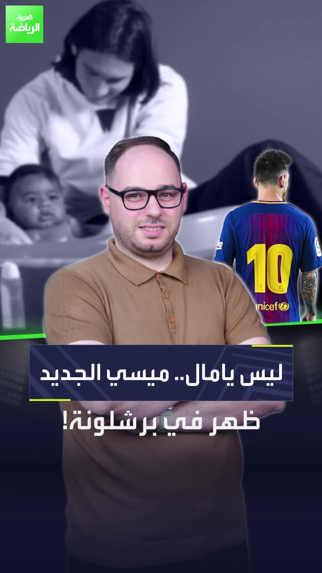 ميسي الجديد يظهر في برشلونة  بنفس المرض.. ورقم غير مسبوق!