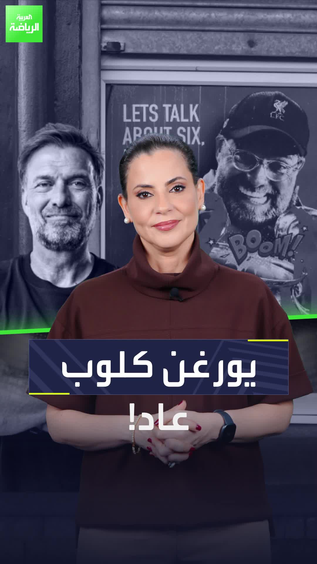 بدأت سنة 2025.. وعاد الألماني يورغن كلوب  Sportsontiktok