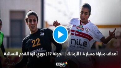 أهداف مباراة الزمالك ومسار