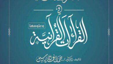 إصدار موسوعة "معجم المؤلفات اليمنية في القراءات القرآنية وعلومها"