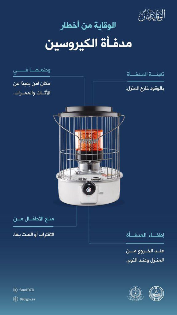 "الدفاع المدني" يوضح طرق الوقاية من أخطار مدفأة الكيروسين