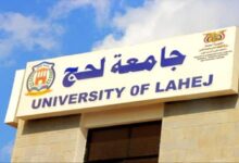 اعلام جامعة لحج يصدر بيان توضيحي يوضح فيه حول مانشر عن الحرم الجامعي