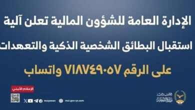 الادارة العامة للشؤون المالية تعلن آلية استقبال البطائق الشخصية الذكية والتعهدات