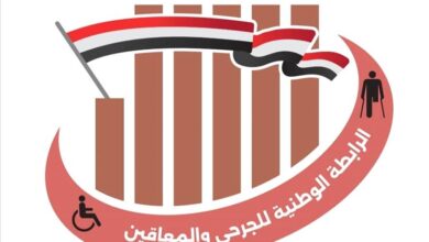 الرابطة الوطنية للجرحى والمعاقين تصدر بياناً تؤكد التزامها بتحقيق مطالب الجرحى وتحذر من الاستغلال السياسي