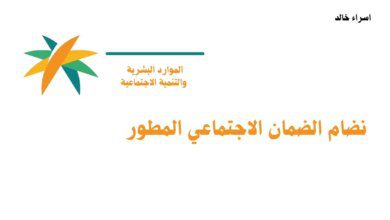 الضمان الاجتماعي المطور استعلام برقم الهوية.. كم باقي على مبالغ دفعة شهر فبراير 2025؟