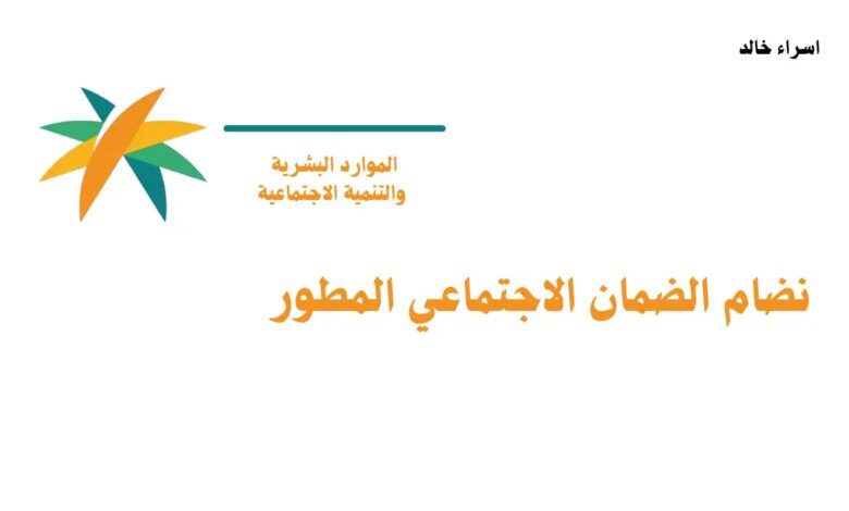 الضمان الاجتماعي المطور استعلام برقم الهوية.. كم باقي على مبالغ دفعة شهر فبراير 2025؟