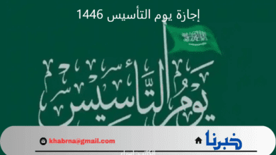 "الموارد البشرية" توضح موعد بداية ونهاية إجازة يوم التأسيس 1446 -2025 للموظفين