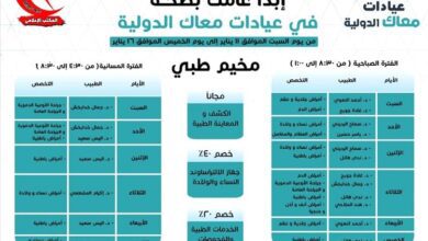 برعاية لملس و البيشي.. عيادات معاك الدولية تعلن عن إقامة المخيم الطبي الخيري السبت القادم في عدن