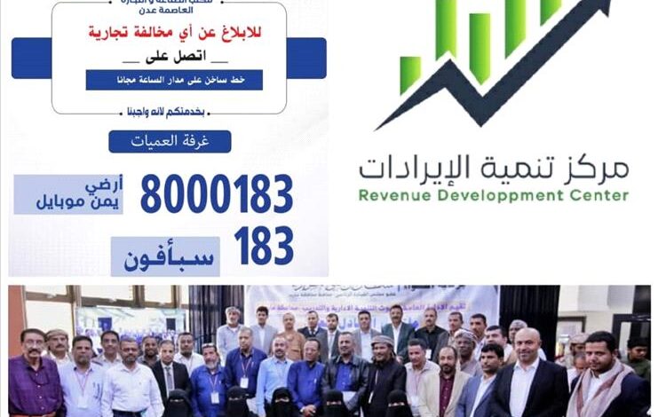 تجربة العاصمة عدن الأبرز في ملتقى التبادل المعرفي لتنمية الإيرادات الذي عُقد بمحافظة مأرب