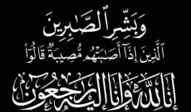 رئيس تنفيذية انتقالي حضرموت يعزي عضو الجمعية الوطنية المهندس أحمد البهيشي في وفاة ”عمه“