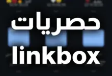 روابط تيلي بوكس ميقا linkbox تسريبات telebox حصريات iplayer مجانا 2025