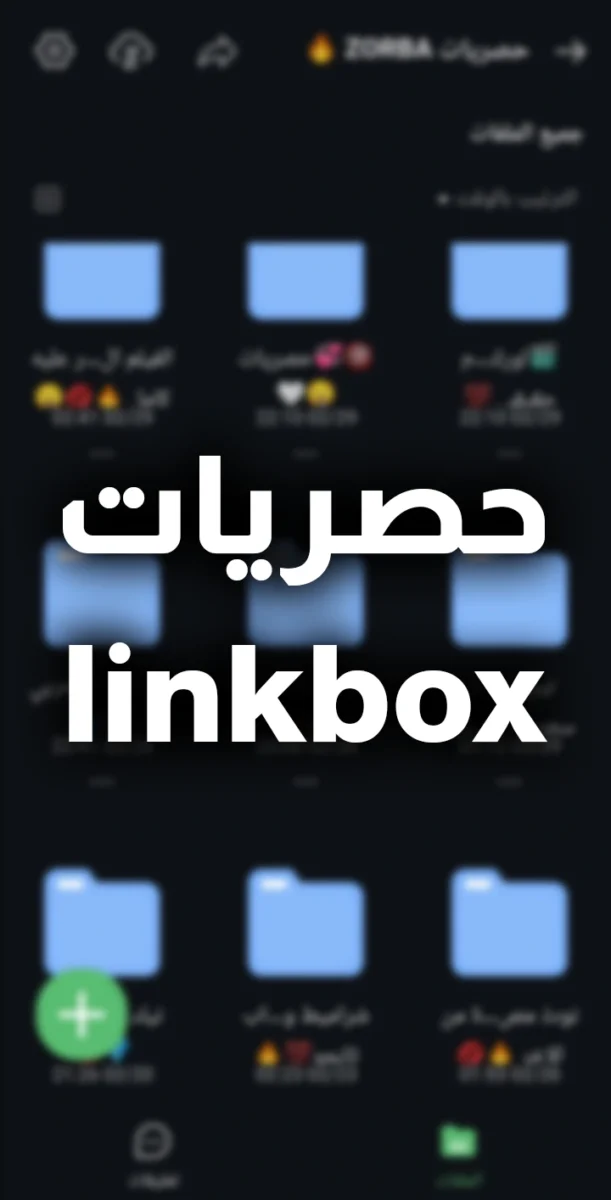 روابط تيلي بوكس ميقا linkbox تسريبات telebox حصريات iplayer مجانا 2025