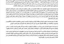 مصلحة شؤون القبائل تدين هجوم جماعة الحوثي بكافة الأسلحة على قرية حنكة ال مسعود في قبيلة قيفة