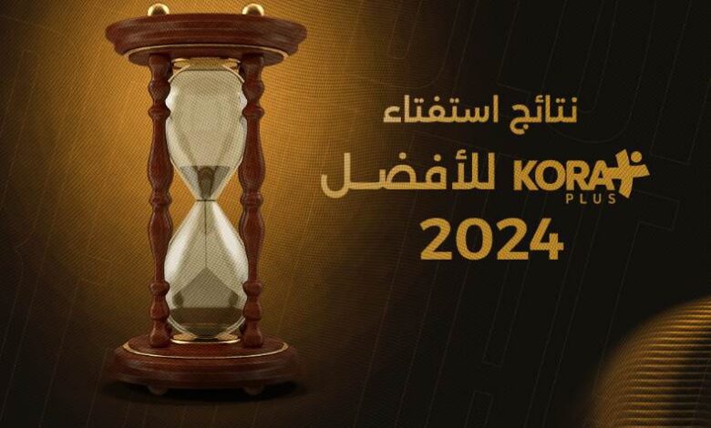 نتائج استفتاء كورة بلس للأفضل في 2024