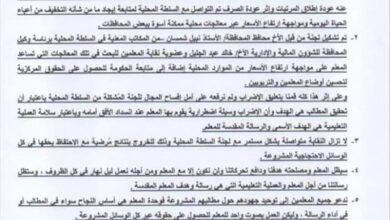 نقابة المعلمين بتعز تدعو المجلس الرئاسي للتجاوب العاجل مع المطالب الحقوقية