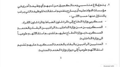 وزارة الدفاع تُصدر تعميماً بشأن ظاهرة الازدواج الوظيفي في الخدمة العسكرية