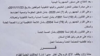 وزير الصحة يصدر قراراً بتكليف كرم بلال أختر مديراً لإدارة العلاقات العامة في قطاع السكان بوزارة الصحة