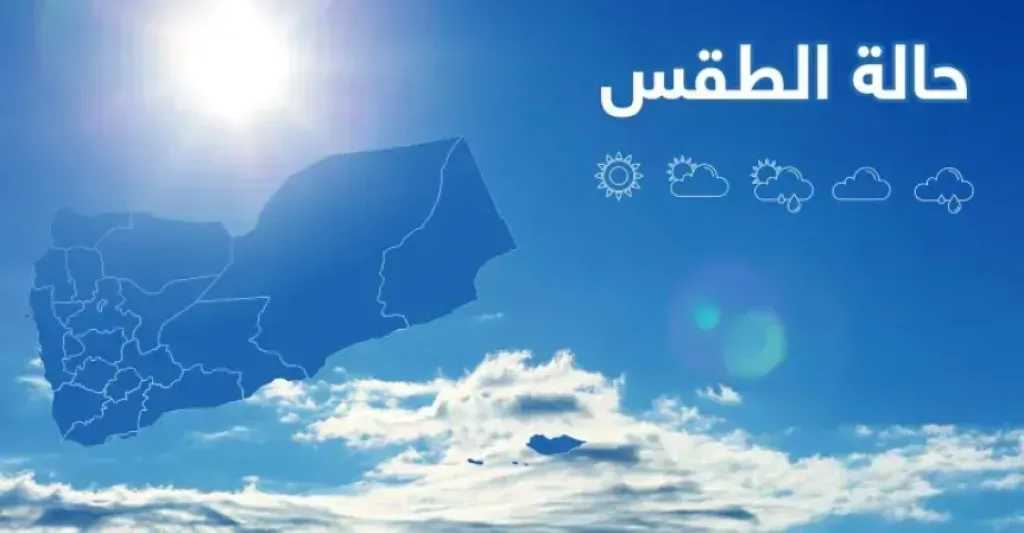 أجواء-باردة-في-18-محافظة-خلال-الساعات-القادمة