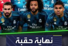 نهاية حقبة مدريد التاريخية