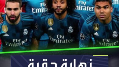 نهاية حقبة مدريد التاريخية