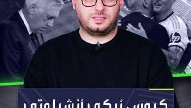 كروس يبكي أنشيلوتي ويدمر ريال مدريد