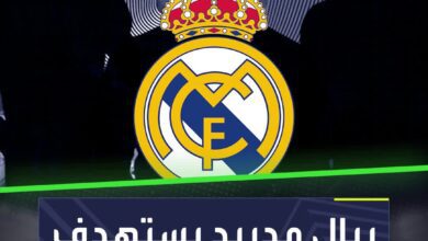 3 أسماء من البريميرليغ يستهدفها ريال مدريد.. لكن ساليبا ليس واحدًا منها!