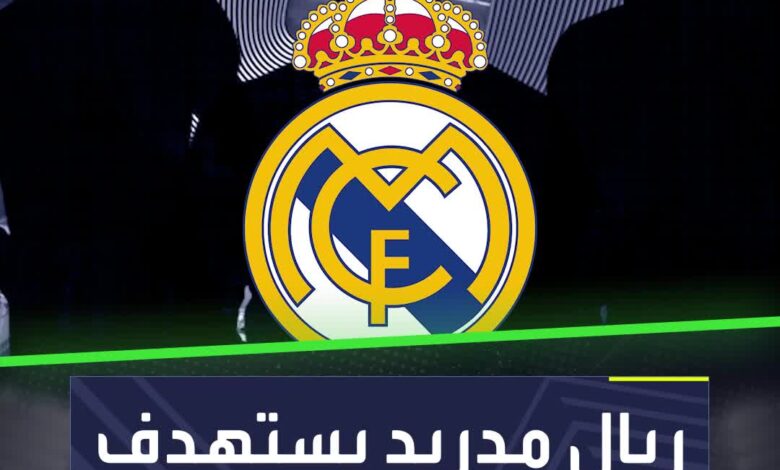 3 أسماء من البريميرليغ يستهدفها ريال مدريد.. لكن ساليبا ليس واحدًا منها!