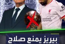 محمد صلاح لن يتوج بالكرة الذهبية بسبب ريال مدريد وفلورنتينو بيريز