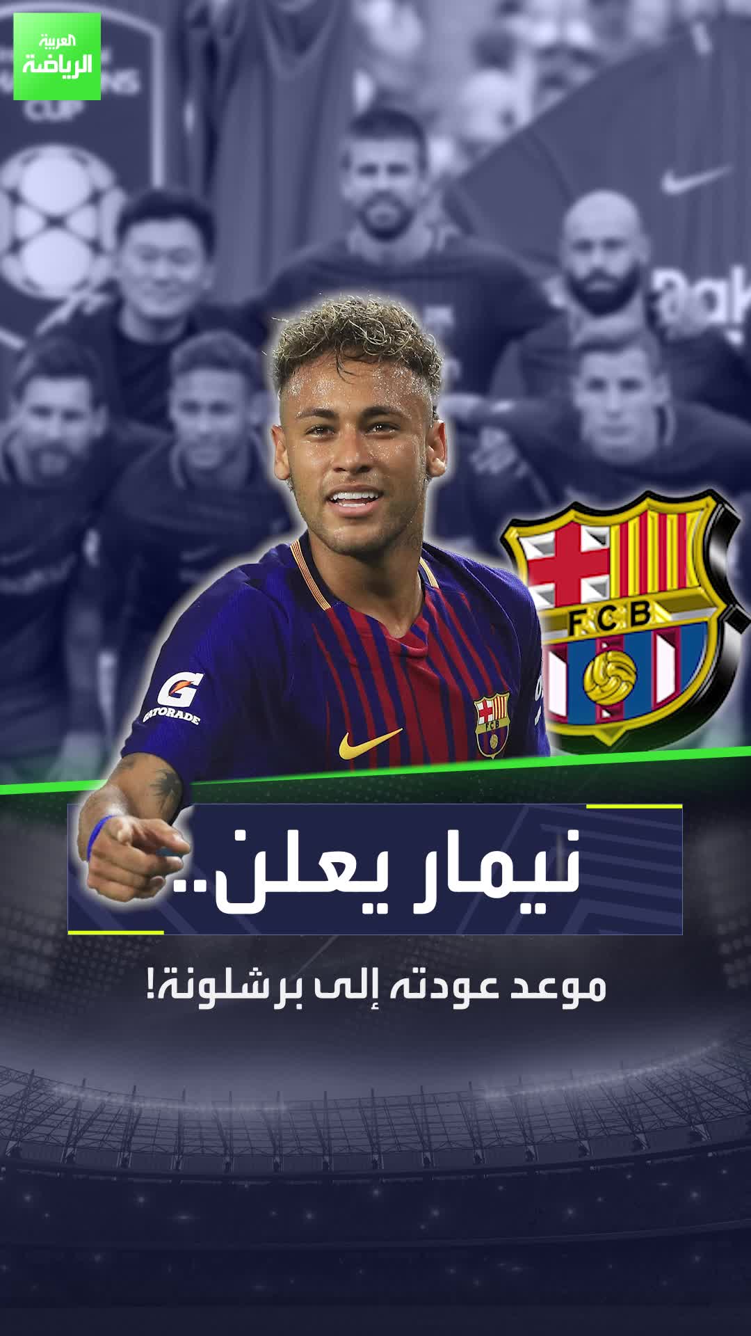 نيمار يعلن موعد عودته إلى برشلونة  Sportsontiktok