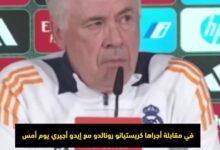 أنشيلوتي يؤكد تصريح كريستيانو: "هو الأفضل في التاريخ برأيي كذلك"