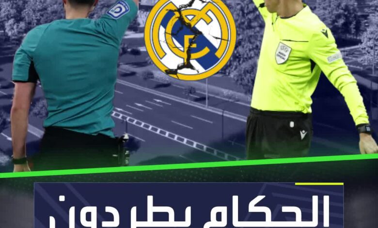 ريال مدريد يودع الدوري الإسباني ووجهة صادمة تنتظره بسبب التحكيم