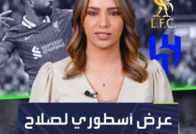 لن يبقى في ليفربول ولن يذهب إلى الهلال  عرض غير متوقع لمحمد صلاح