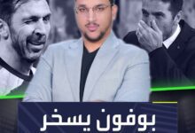 بوفون يسخر من ريال مدريد