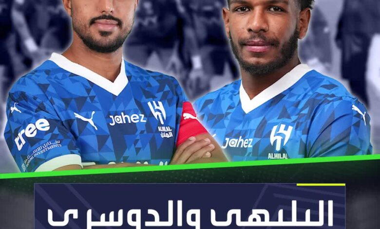 البليهي والدوسري يفجران مفاجأة للهلال