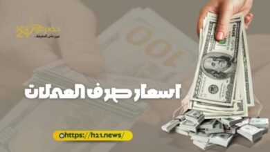 أسعار الصرف للريال اليمني صباح اليوم 12 فبراير